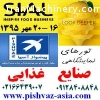 تور نمایشگاه ماشین آلات صنایع غذایی آلمان مهر95