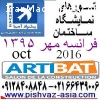 تور فرانسه نمایشگاه ساختمان مهر95