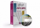 نرم افزار رایگان حضور و غیاب رادیکال